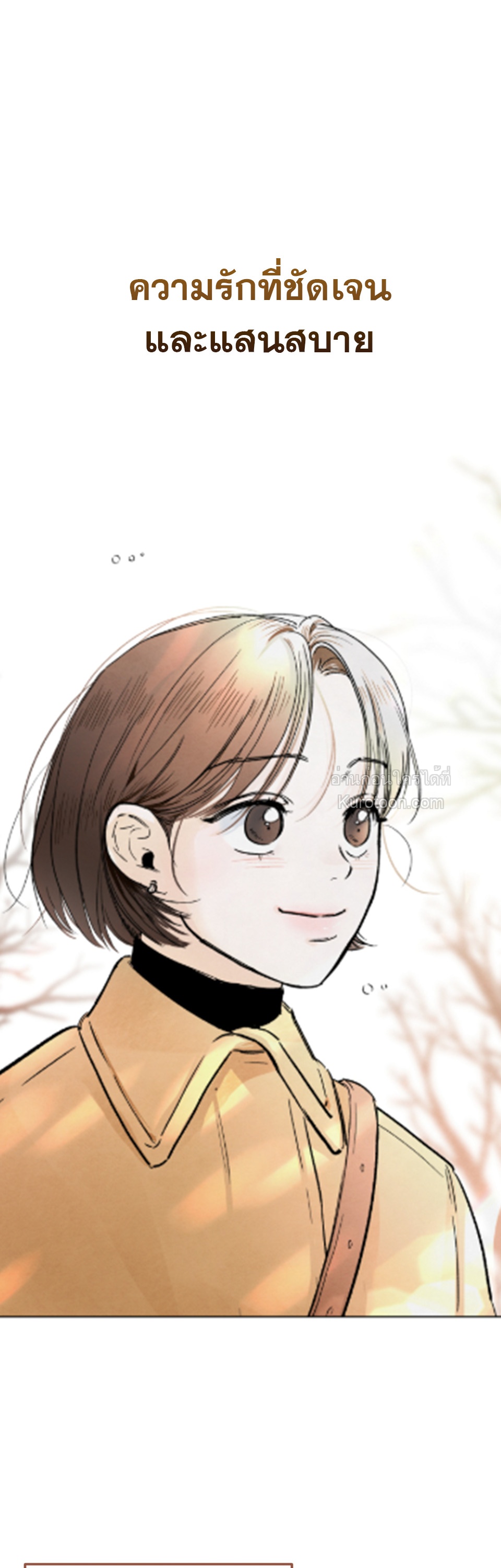 เรื่องวุ่นๆ ของรักแรก (Who is The Liar?) ตอนที่ 2 - รูปที่ 2